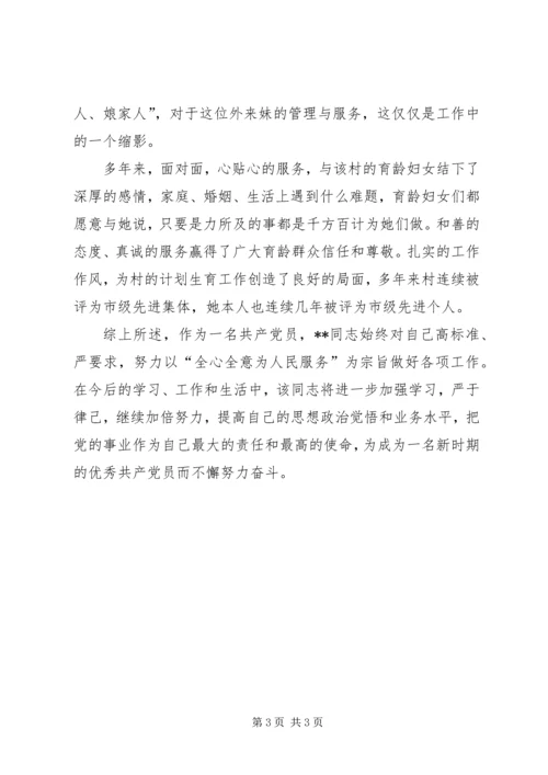 村妇女主任优秀共产党员先进事迹 (2).docx