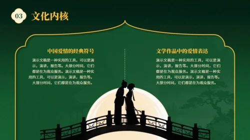 深绿色中国风传统七夕节日介绍通用PPT