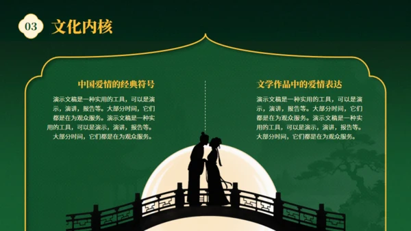 深绿色中国风传统七夕节日介绍通用PPT