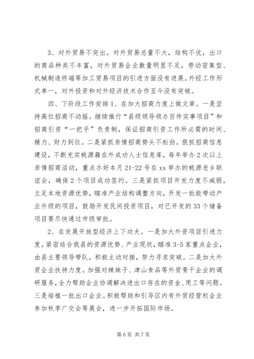 县招商引资暨开放型经济工作汇报.docx