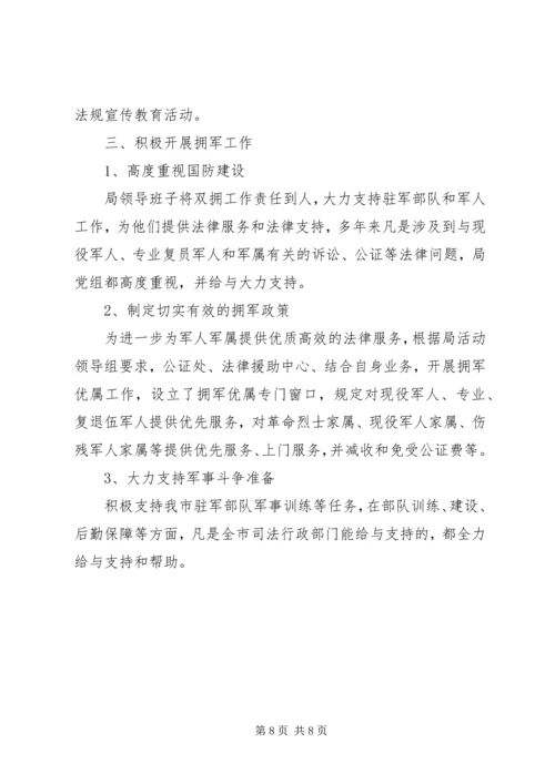 机关单位双拥工作计划三篇.docx