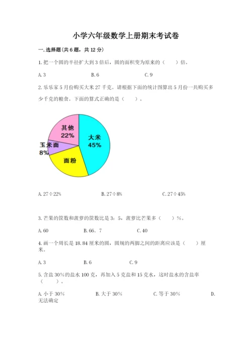 小学六年级数学上册期末考试卷附参考答案【b卷】.docx