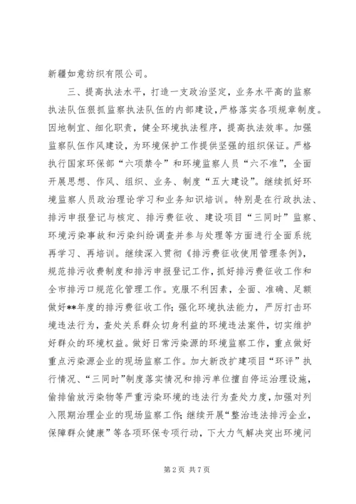 环保局年度工作计划.docx