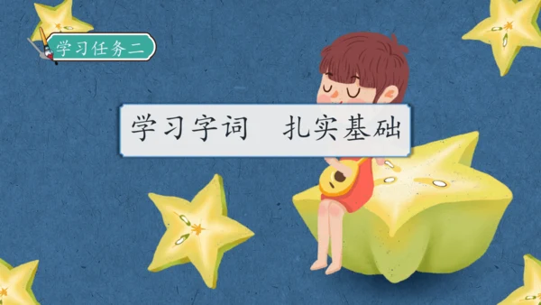 【核心素养】部编版语文二年级下册-13. 画杨桃 第1课时（课件）