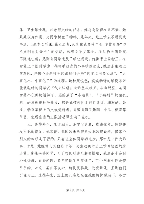 优秀少先队员刘某事迹材料 (3).docx