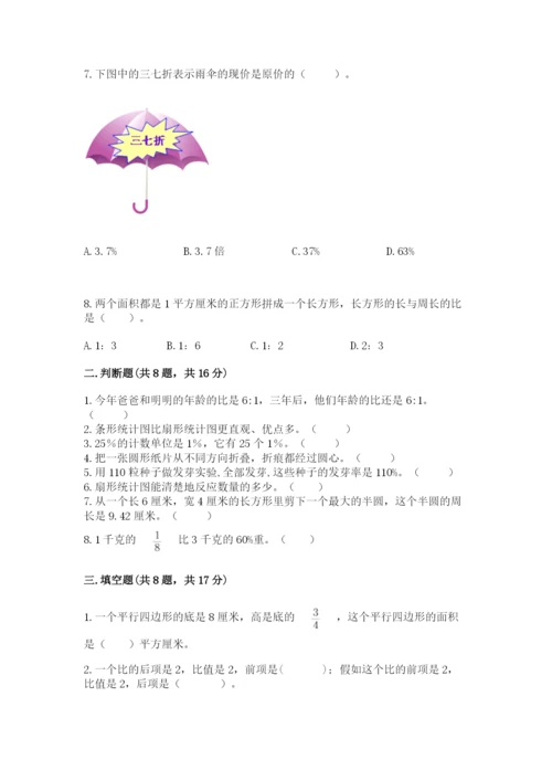 小学六年级上册数学期末测试卷带答案（b卷）.docx