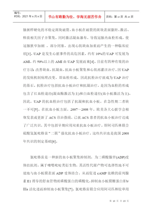 临床用药医学论文 XXXX优秀医学论文.docx