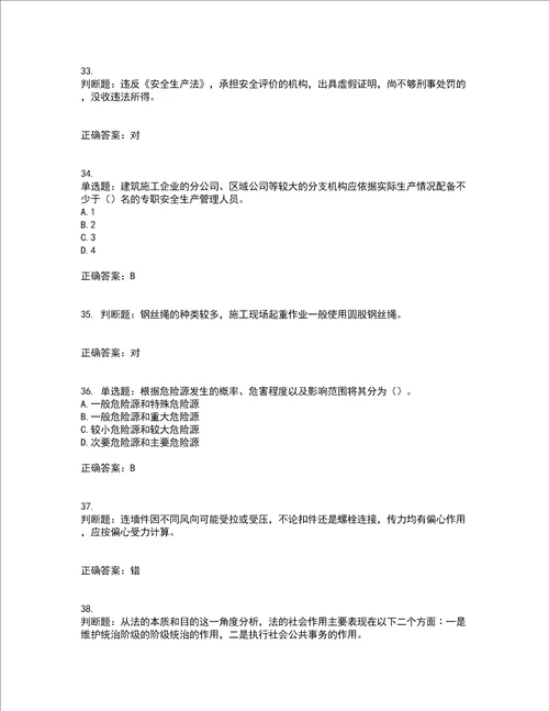 2022版山东省建筑施工企业主要负责人A类资格证书考前难点 易错点剖析押密卷附答案13