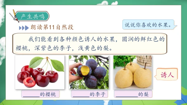 【核心素养】部编版语文三年级下册-22. 我们奇妙的世界 第2课时（课件）