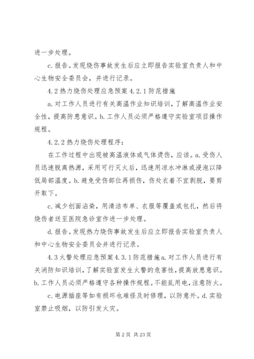 实验室应急预案.docx