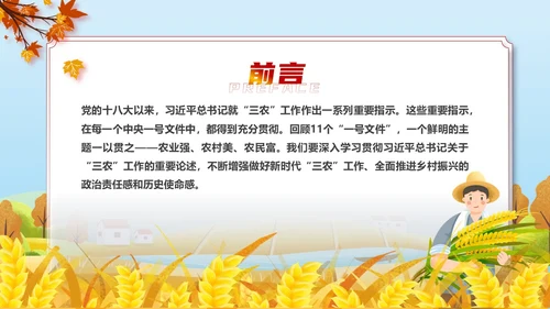 黄色卡通风三农工作三农工作精神乡村振兴PPT模板