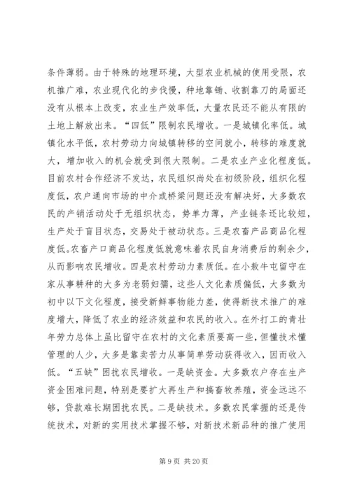 增收致富工程工作汇报.docx