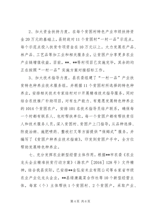 产业扶贫上半年工作总结及下半年工作计划.docx