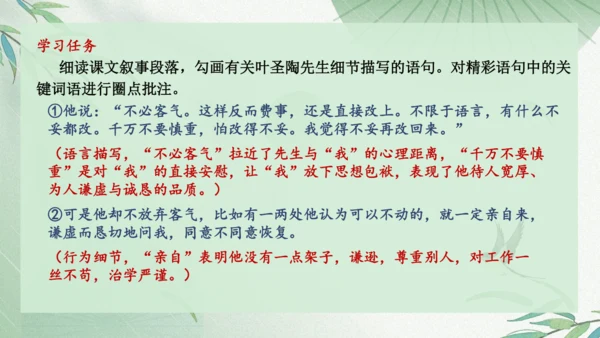 2023-2024学年统编版语文七年级下册第14课《叶圣陶先生二三事》课件（29张ppt）