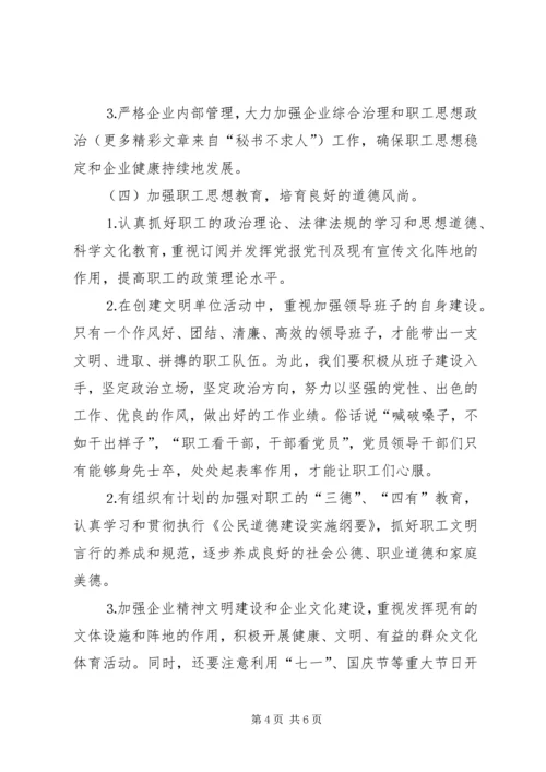 某供电公司二○○四年创建文明单位工作计划 (2).docx