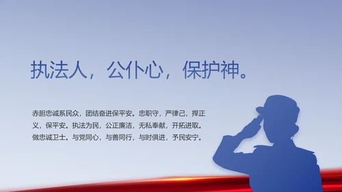 蓝色科技强警公安警察工作总结PPT