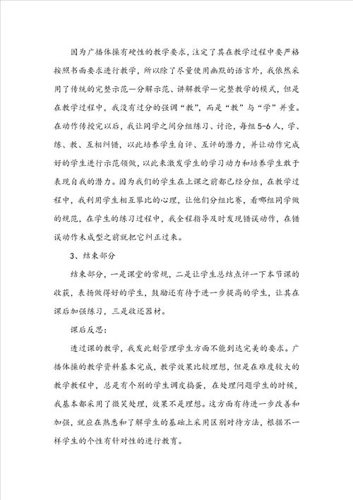 体育教师读书心得体会