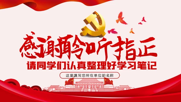 践行坚定初心使命勇于担当作为党史党课党建