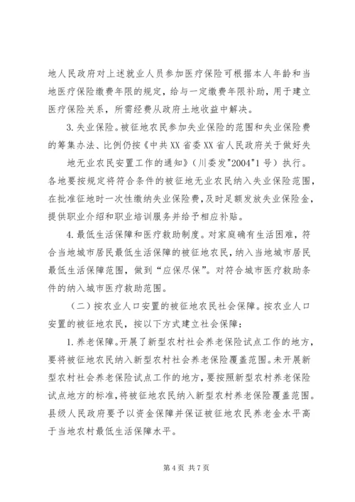 关于做好被征地农民社会保障工作的实施意见.docx