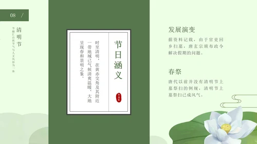 绿色中国风荷花清明节PPT模板
