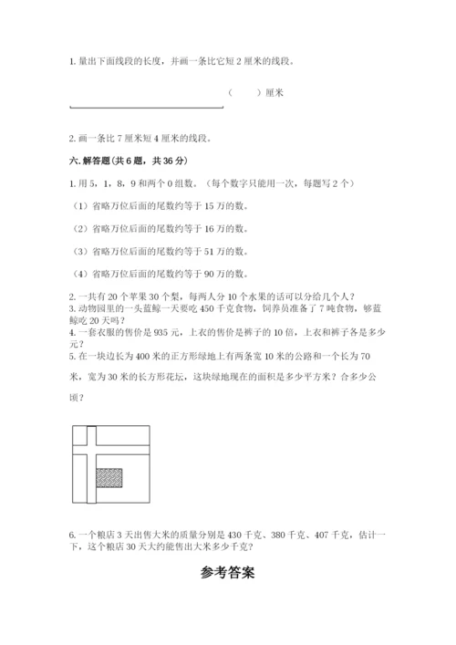 人教版四年级上册数学 期末测试卷含答案【a卷】.docx