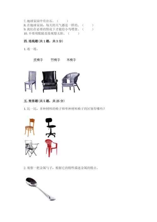 教科版二年级上册科学期末测试卷（名校卷）.docx