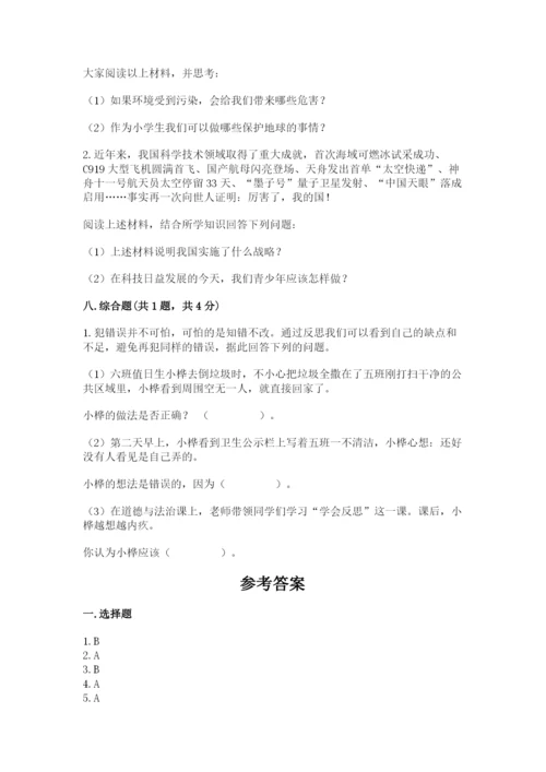 新部编版六年级下册道德与法治期末测试卷带答案（完整版）.docx