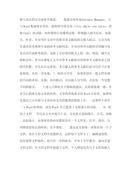 精编之Word编写论文十大技巧.docx