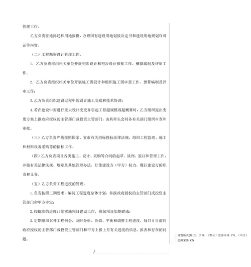 工程项目代建管理服务合同