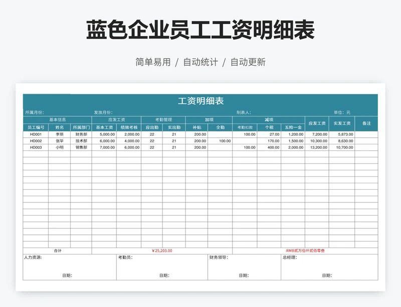 蓝色企业员工工资明细表