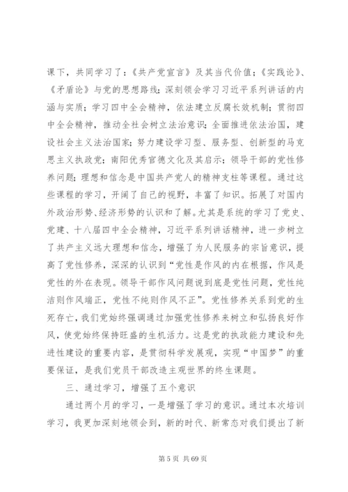 党校培训个人学习心得体会（精选20篇）.docx