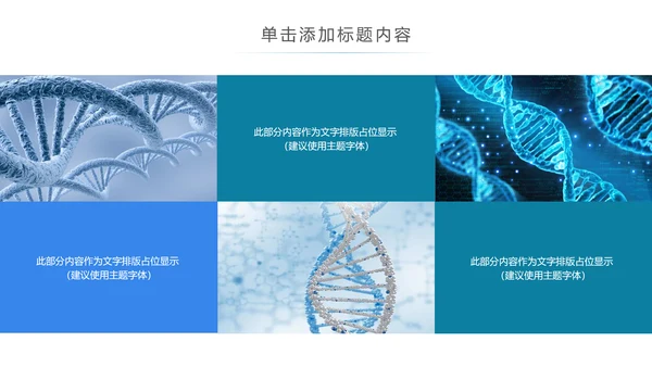 生物化学医疗医学基因DNA学术研究PPT