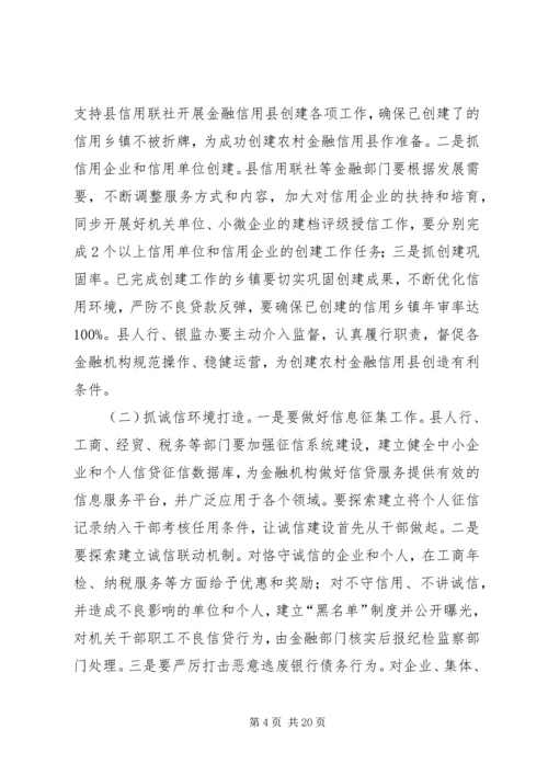 副县长在全县农村信用工程建设推进会上的讲话_1.docx