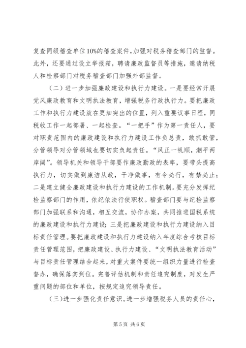 国税局一案双查调研报告 (2).docx