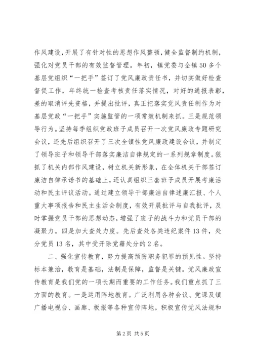 乡镇预防职务犯罪的工作汇报.docx