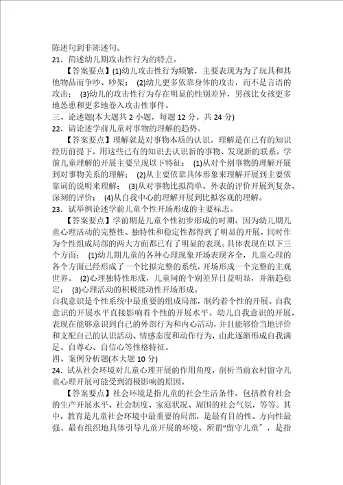 学前心理学复习资料练习题学生