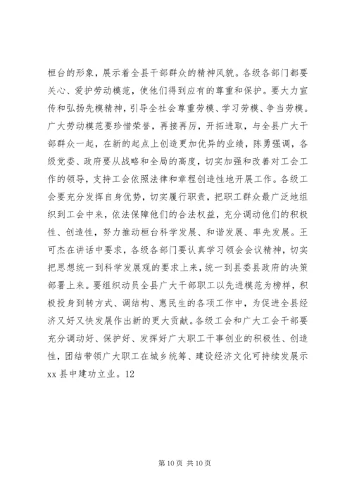 县委书记在庆五一劳模表彰大会上的讲话精编.docx