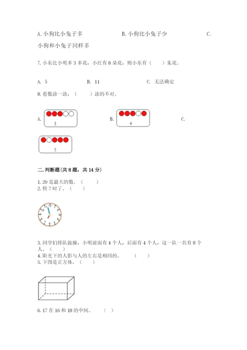 人教版一年级上册数学期末测试卷附答案（b卷）.docx