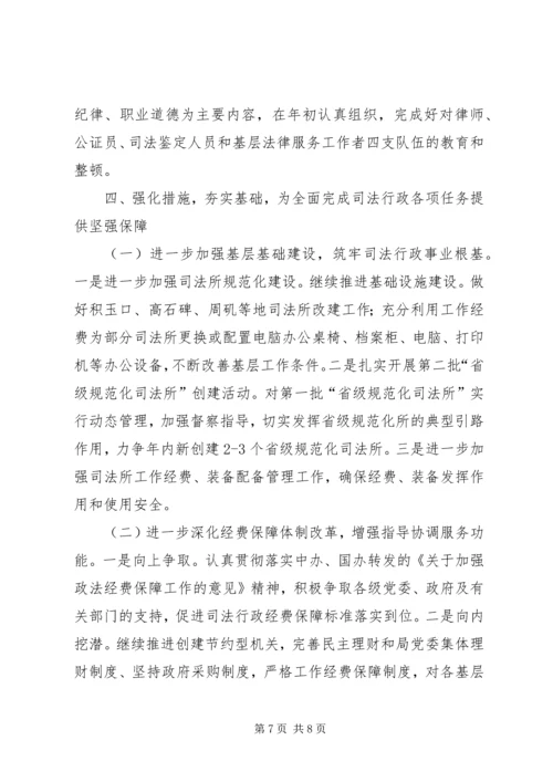 市委司法部门全年基本工作计划.docx