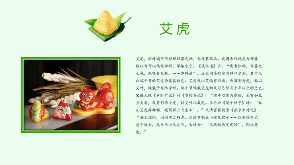 中华传统佳节浓情端午主题班会PPT模板