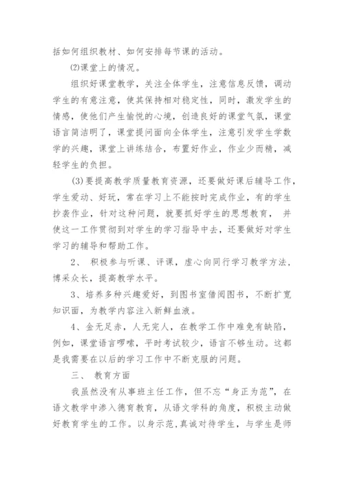 老教师个人工作总结.docx