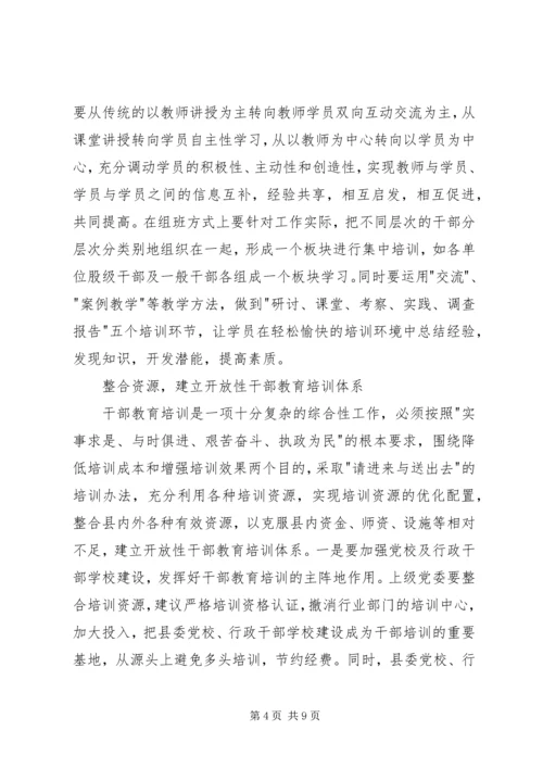 县干部教育培训工作调研汇报.docx