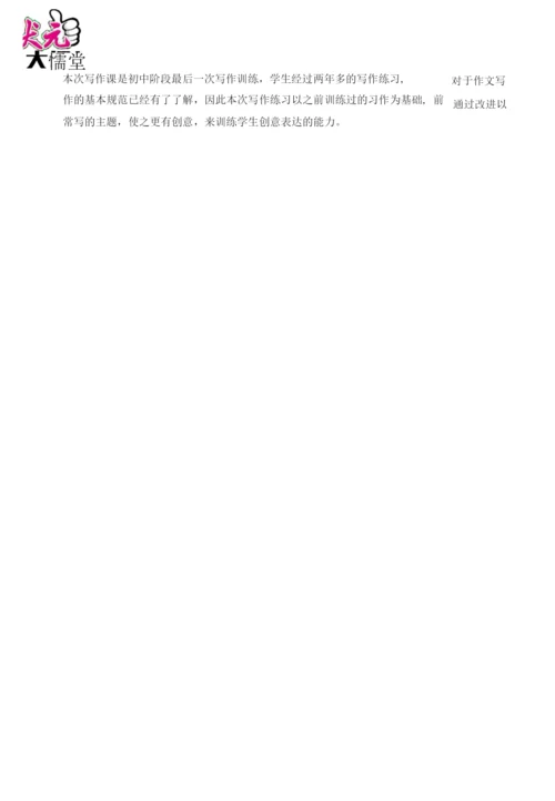 写作-有创意地表达-教案-初中语文九年级语文下册教案说课稿.docx