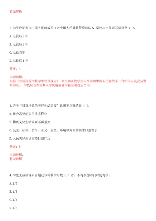 2022年08月香港中文大学深圳城市地下空间及能源研究院软硬件电子工程技术岗位招聘笔试历年高频考点试题库集锦答案解析