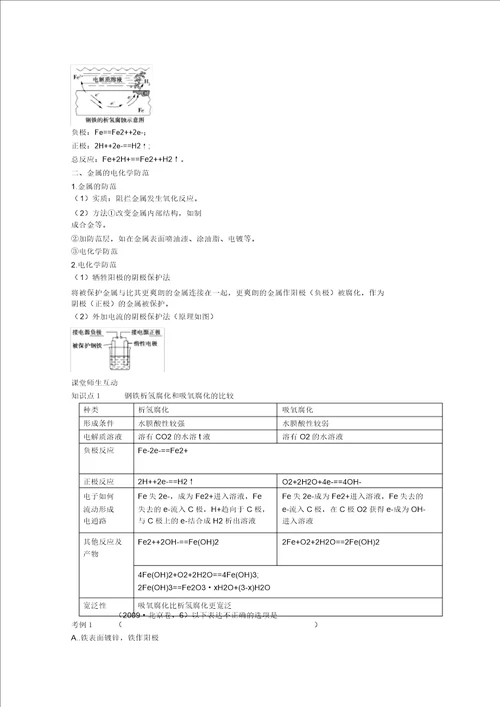 金属的腐蚀与防护知识点总结苏教版选修4