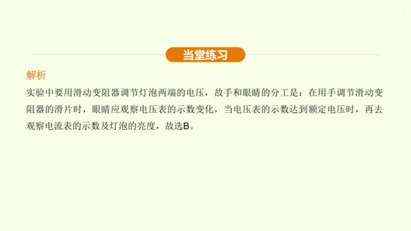 人教版 初中物理 九年级全册 第十八章 电功率 18.3 测量小灯泡的电功率课件（25页ppt）