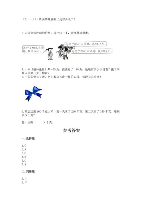 人教版三年级上册数学期中测试卷精品【黄金题型】.docx