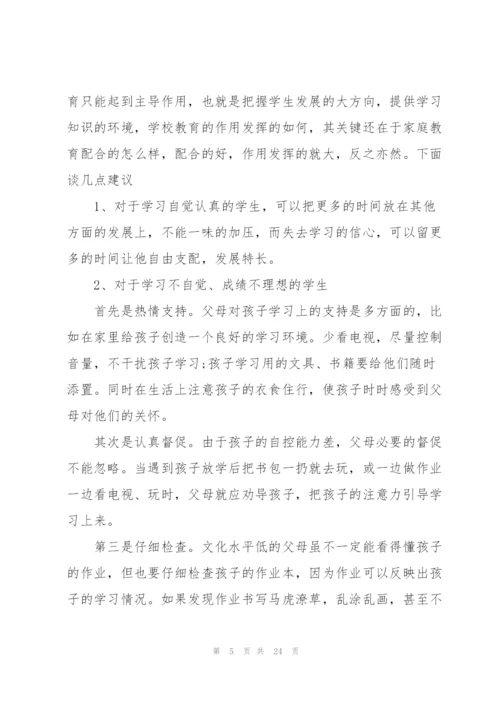 教师家长会的主题发言稿5篇.docx