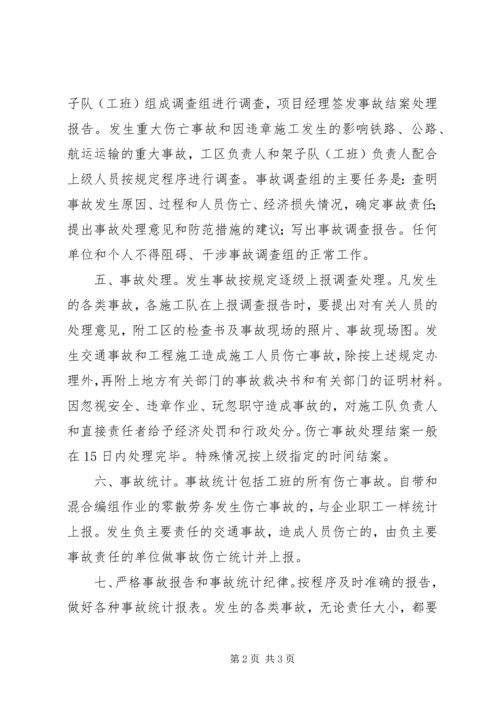 安全事故汇报材料.docx