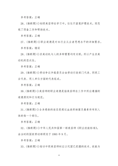 2022年高级美容师职业技能考试练习题.docx